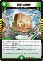 【デュエマ】レア◇無垢の地版