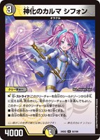【デュエマ】レア◇神化のカルマ シフォン