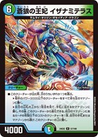 【デュエマ】レア◇蒼狼の王妃 イザナミテラス