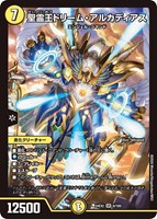【デュエマ】スーパーレア◇聖霊王ドリーム・アルカディアス