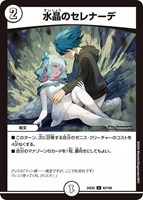 【デュエマ】アンコモン◇水晶のセレナーデ