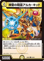 【デュエマ】アンコモン◇神聖の精霊アルカ・キッド