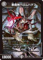【デュエマ】スーパーレア◇悪魔神バロムハデス