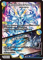 【デュエマ】アンコモン◇記憶の炎 ボルメテウス・エナジー/魂と怒りの盾