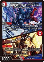 【デュエマ】アンコモン◇襲撃者ディス・ドライブ/パンドラ・タイム