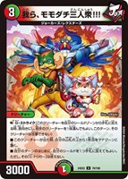 【デュエマ】アンコモン◇我ら、モモダチ三人衆!!!
