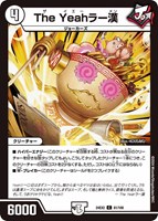 【デュエマ】コモン◇The Yeahラー漢