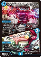 【デュエマ】コモン◇消火機装コントロール・ファイア/パンドラ・チャージャー