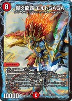 【デュエマ】スーパーレア◇爆炎龍覇 モルトSAGA