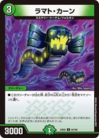 【デュエマ】コモン◇ラマト・カーン