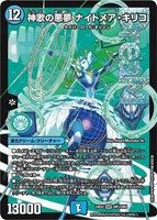 【デュエマ】ドリームレア◇神歌の悪夢 ナイトメア・キリコ
