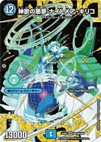 【デュエマ】ドリームレア◇神歌の悪夢 ナイトメア・キリコ