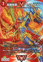 【デュエマ】ビクトリーレア◇超戦龍覇 モルトNEXT