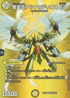 【デュエマ】スーパーレア◇聖霊王アルファディオス GS