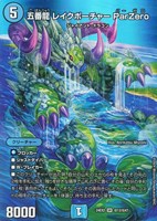 【デュエマ】スーパーレア◇五番龍 レイクポーチャー ParZero