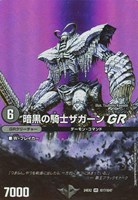 暗黒の騎士ザガーン PSA9 PSA9】デュエルマスターズ 暗黒の騎士ザガーン