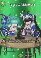【デュエマ】ベリーレア◇キユリのASMラジオ
