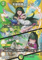 【デュエマ】ベリーレア◇天体妖精エスメル/「お茶はいかがですか?」