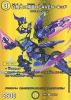 【デュエマ】レア◇白騎士の精霊HEAVEN・キッド