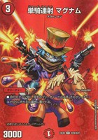 【デュエマ】レア)殿堂◇単騎連射 マグナム