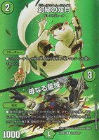 【デュエマ】レア)殿堂◇幻緑の双月/母なる星域