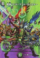 【デュエマ】レア◇魔弾 マッド・ゲンド・チェスター