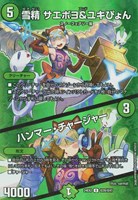 【デュエマ】アンコモン◇雪精 サエポヨ&ユキぴょん/ハンマー・チャージャー