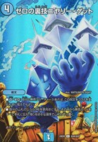 【デュエマ】コモン◇ゼロの裏技ニヤリー・ゲット