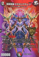 【デュエマ】KGM)P殿堂コンビ◇禁断英雄 モモキングダム X