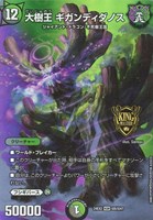 【デュエマ】KGM◇大樹王 ギガンディダノス