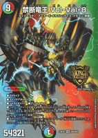 【デュエマ】KGM◇禁断竜王 Vol-Val-8