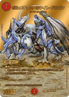 【デュエマ】スーパーレア◇ボルメテウス・ホワイト・ドラゴン