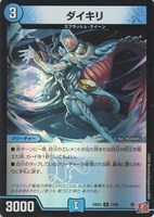 【デュエマ】レア)キラ仕様◇ダイキリ