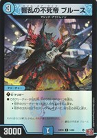 【デュエマ】レア)キラ仕様◇響乱の不死帝 ブルース