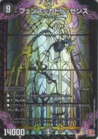 【デュエマ】レア)キラ仕様◇フェンス=カドゥッセンス