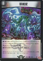 【デュエマ】レア)キラ仕様◇邪魔変