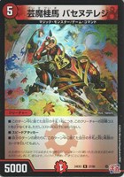 【デュエマ】レア)キラ仕様◇芸魔桂馬 バセヌテレジ