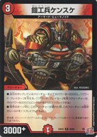 【デュエマ】レア)キラ仕様◇鎧工兵ケンスケ
