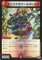 【デュエマ】レア)キラ仕様◇ケンスケのツールボックス