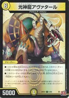【デュエマ】レア)キラ仕様◇光神龍アヴァタール