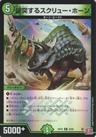【デュエマ】レア)キラ仕様◇施突するスクリュー・ホーン