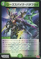 【デュエマ】レア)キラ仕様◇ローズスパイク・バタフライ