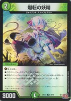 【デュエマ】レア)キラ仕様◇爆転の妖精
