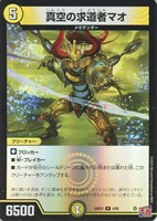 【デュエマ】レア)キラ仕様◇真空の求道者マオ
