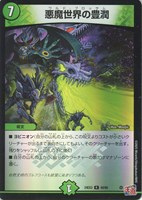 【デュエマ】レア)キラ仕様◇悪魔世界の豊潤
