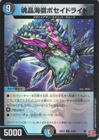 【デュエマ】レア)キラ仕様◇魂晶海嶺ポセイドライト