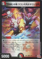 【デュエマ】レア)キラ仕様◇「双斬」の鬼 ウコン大丸&サコン大丸