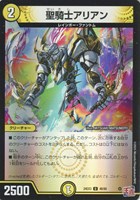 【デュエマ】アンコモン)キラ仕様◇聖騎士アリアン