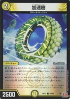 【デュエマ】アンコモン)キラ仕様◇加速樹