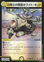 【デュエマ】レア)キラ仕様◇白騎士の精霊ホワイト・キッド